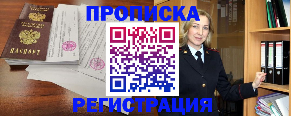 временная регистрация в Белгороде