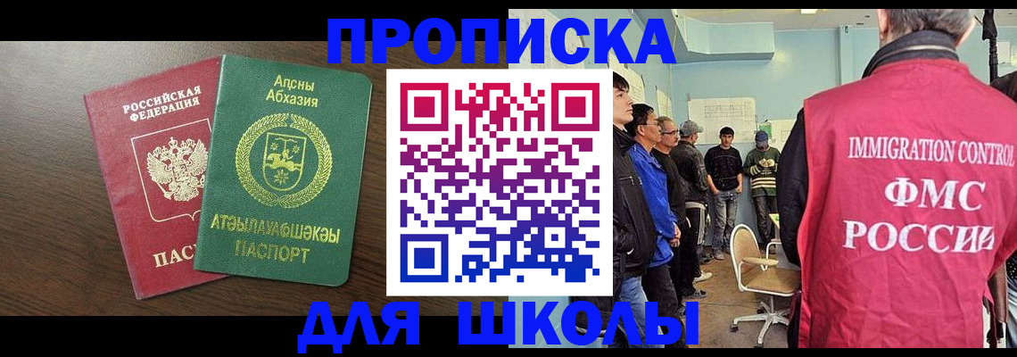 купить прописку в Белгороде