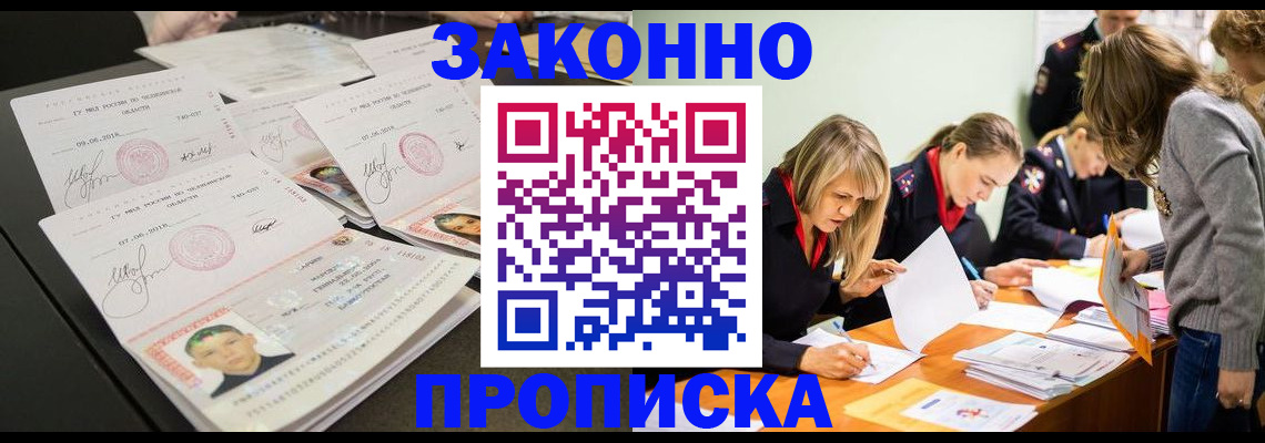 прописка поиск в Белгороде